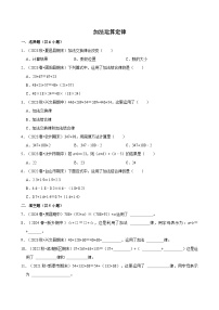 加法运算定律（期中专练）（含解析）-2024-2025学年四年级数学下册 人教版