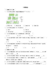 口算除法（期中专练）（含解析）-2024-2025学年三年级数学下册 人教版