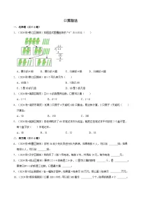 口算除法（期中专练）（含解析）-2024-2025学年三年级数学下册 人教版