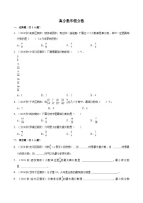 人教版（2024）五年级下册真分数和假分数课时训练