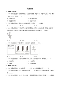 笔算除法（期中专练）（含解析）-2024-2025学年三年级数学下册 人教版