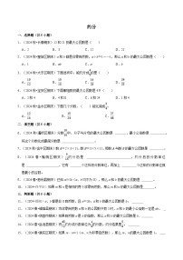 人教版（2024）五年级下册4 分数的意义和性质约分约分课后作业题