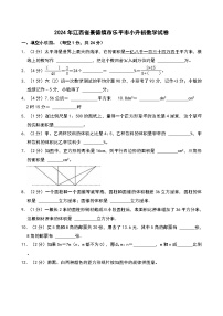 2024年江西省景德镇市乐平市小升初数学试卷