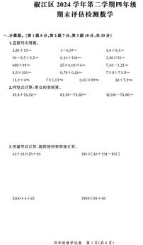 浙江省台州市椒江区2023-2024学年四年级下学期期末数学试题及答案