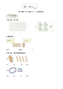 小学数学北师大版（2024）一年级下册（2024）古人计数(一)第1课时练习题