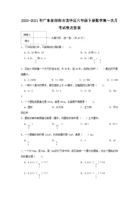 2020-2021年广东省深圳市龙华区六年级下册数学第一次月考试卷及答案