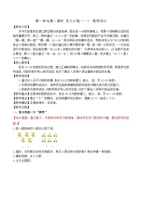 小学数学北师大版（2024）一年级下册（2024）古人计数(一)教案及反思