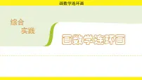 小学数学北师大版（2024）一年级下册（2024）连环画中的数学故事课堂教学ppt课件