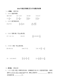 2024年重庆市綦江区小升初数学试卷