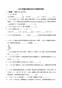 2024年重庆市垫江县小升初数学试卷