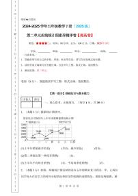 数学五年级下册折线统计图精练