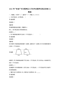 2021年广东省广州市荔湾区小升初真题考试数学试卷及答案(人教版)