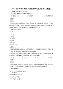 2021年广东省广州市小升初真题数学试卷及答案(人教版)