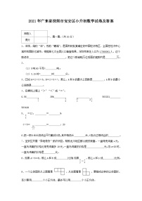 2021年广东省深圳市宝安区小升初真题数学试卷及答案
