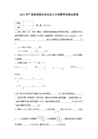2021年广东省深圳市宝安区小升初真题数学试卷及答案