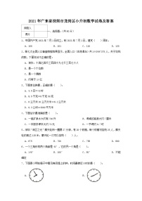 2021年广东省深圳市龙岗区小升初真题数学试卷及答案