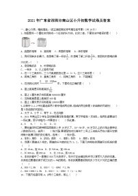 2021年广东省深圳市南山区小升初真题数学试卷及答案