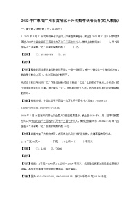 2022年广东省广州市黄埔区小升初真题数学试卷及答案(人教版)