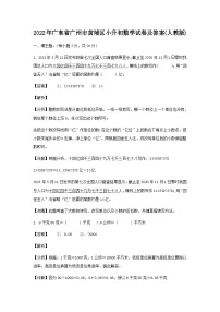 2022年广东省广州市黄埔区小升初真题数学试卷及答案(人教版)