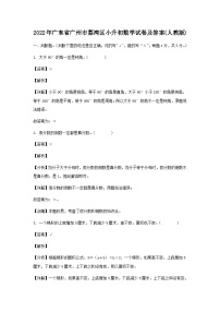 2022年广东省广州市荔湾区小升初真题数学试卷及答案(人教版)