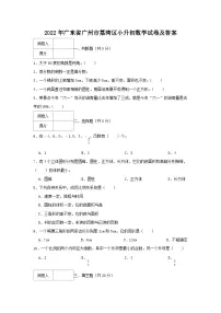 2022年广东省广州市荔湾区小升初真题数学试卷及答案
