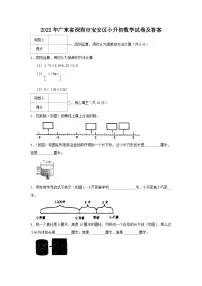 2022年广东省深圳市宝安区小升初真题数学试卷及答案
