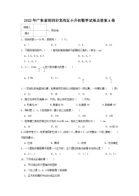 2022年广东省深圳市龙岗区小升初真题数学试卷及答案A卷