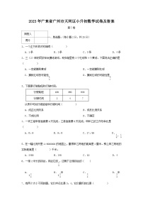 2023年广东省广州市天河区小升初真题数学试卷及答案