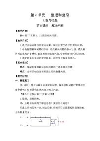 小学数学人教版（2024）六年级下册数的运算教案及反思