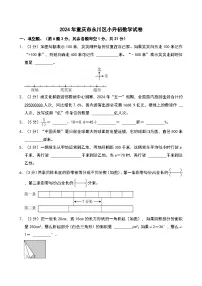 2024年重庆市永川区小升初数学试卷