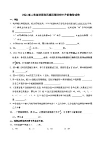2024年山东省济南市历城区部分校小升初数学试卷
