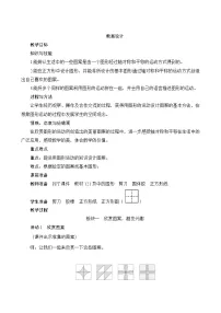 小学数学人教版（2024）二年级下册小小设计师教案设计
