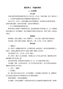 北师大版（2024）一年级下册（2024）认识图形教案