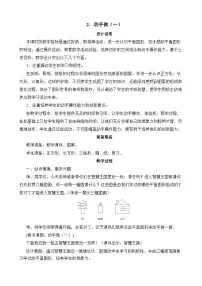 小学数学北师大版（2024）一年级下册（2024）动手做(一)教案