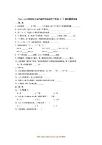 2024～2025学年河北省石家庄市裕华区三年级(上)期末数学试卷(含答案)