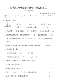 北师版二年级数学下册期中测试卷（二）（含答案）