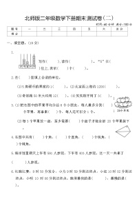 北师版二年级数学下册期末测试卷(二)（含答案）