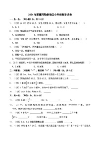 2024年新疆阿勒泰地区小升初数学试卷