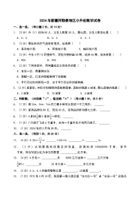 2024年新疆阿勒泰地区小升初数学试卷