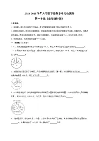 小学数学苏教版（2024）六年级下册扇形统计图课后测评
