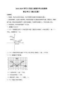 数学六年级下册确定位置同步训练题