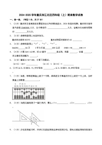 2024-2025学年重庆市江北区四年级上学期期末数学试卷