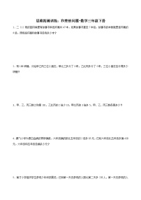 思维拓展训练：和差倍问题-数学三年级下册
