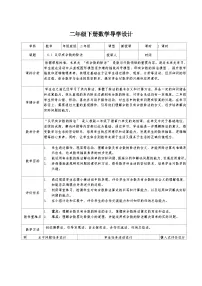 小学数学人教版（2024）二年级下册余数的除法教学设计及反思