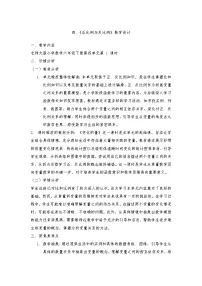 北师大版（2024）六年级下册反比例教学设计