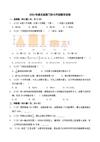 2024年湖北省荆门市小升初数学试卷