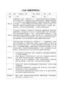 人教版（2024）二年级下册图形的运动(一)教案及反思