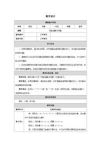 人教版（2024）一年级下册（2024）口算减法教学ppt课件