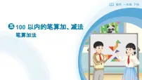 小学数学人教版（2024）一年级下册（2024）笔算加法教学ppt课件