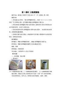 小学青岛版（2024）小手艺展示—分数乘法教学设计及反思